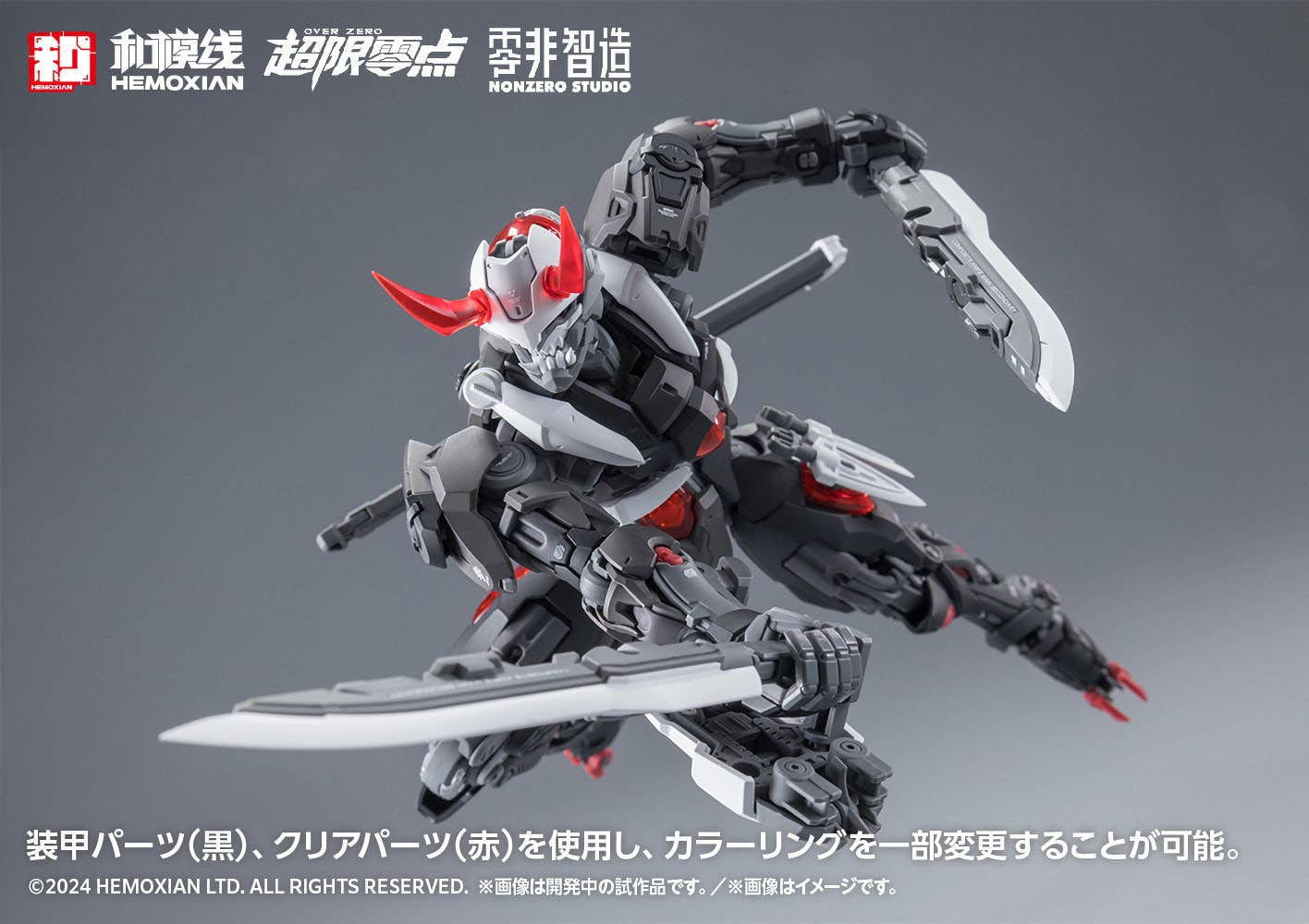 Over Zero Series Lone Shadow (Full Set) 1/10 Scale Model Kit