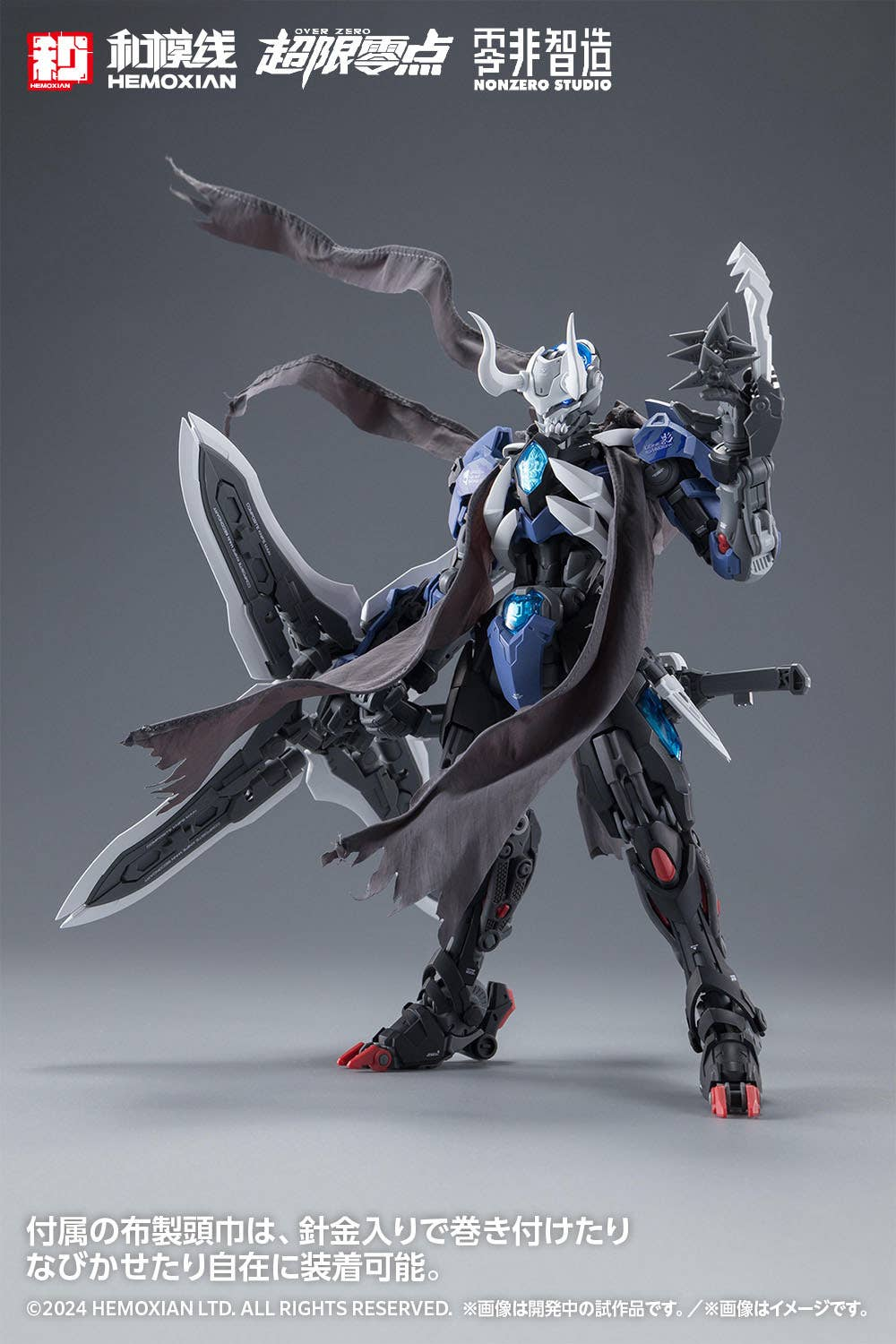 Over Zero Series Lone Shadow (Full Set) 1/10 Scale Model Kit