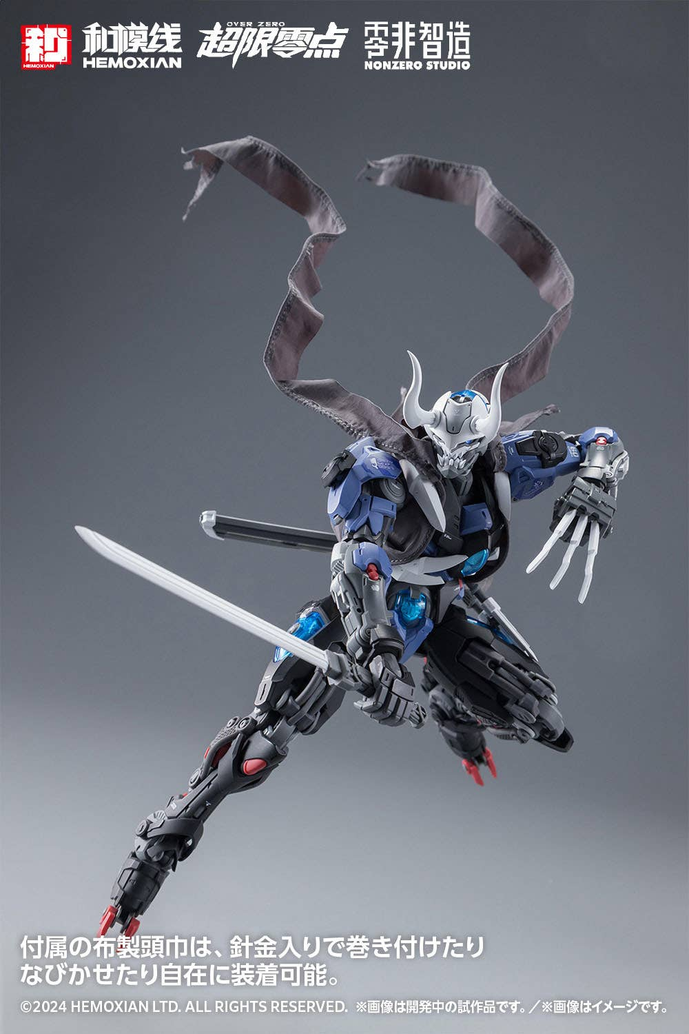 Over Zero Series Lone Shadow (Full Set) 1/10 Scale Model Kit