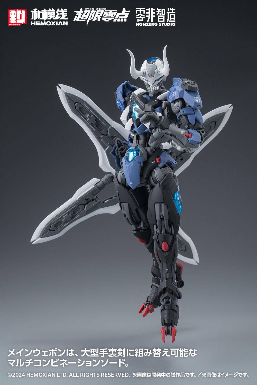 Over Zero Series Lone Shadow (Full Set) 1/10 Scale Model Kit