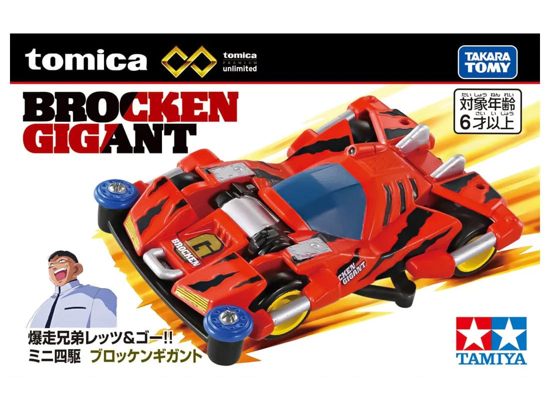 ミニカー TOMY CL-8 BROCKEN GIGANT Bakuso Kyodai Let's & Go!! Tomica Premium Unlimited Mini 4WD