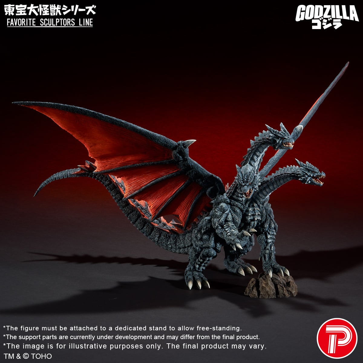 ともきち ページ／ドテラ Rebirth of Mothra (1996) Toho Daikaiju Series Desghidorah (Reissue)