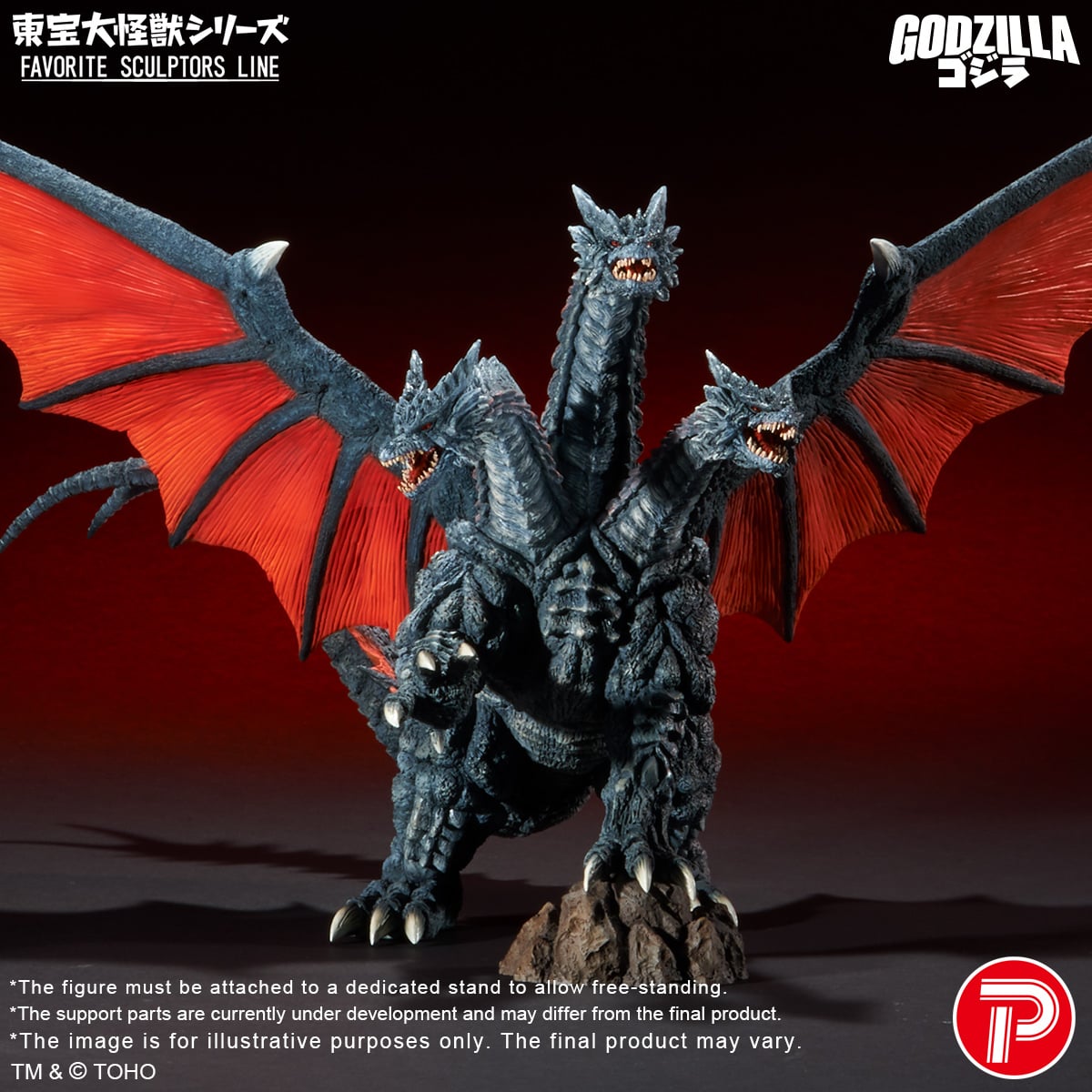 Rebirth of Mothra (1996) Toho Daikaiju Series Desghidorah (Reissue)