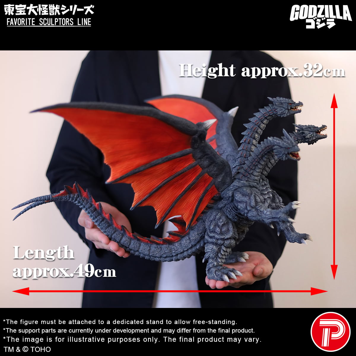 Rebirth of Mothra (1996) Toho Daikaiju Series Desghidorah (Reissue)