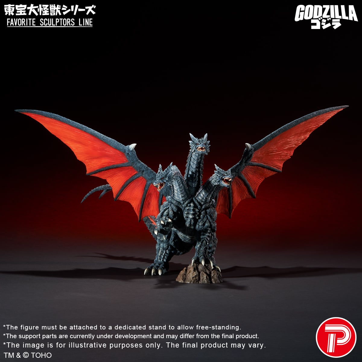 Rebirth of Mothra (1996) Toho Daikaiju Series Desghidorah (Reissue)