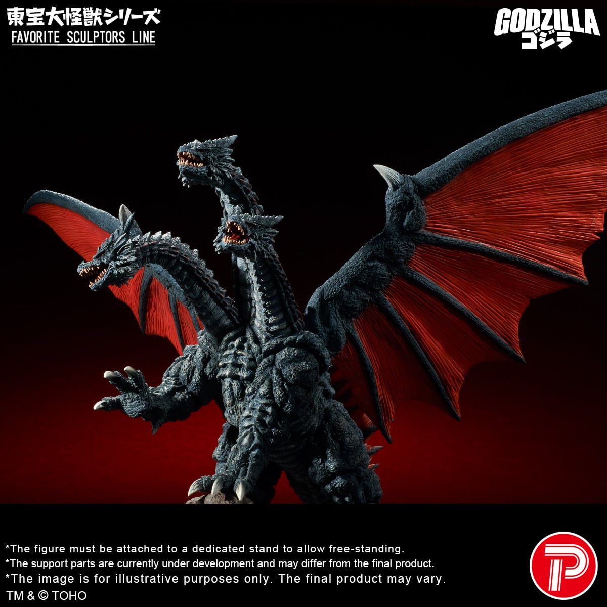 きらめきパラダイス　グッズ　セット Rebirth of Mothra (1996) Toho Daikaiju Series Desghidorah (Reissue)