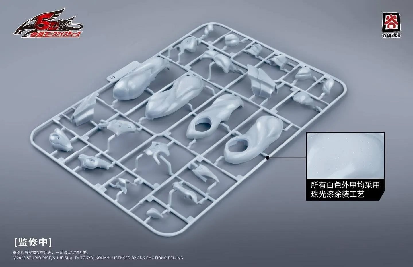 Yu-Gi-Oh! 5D's Shooting Star Dragon Model Kit Gallery Image 12