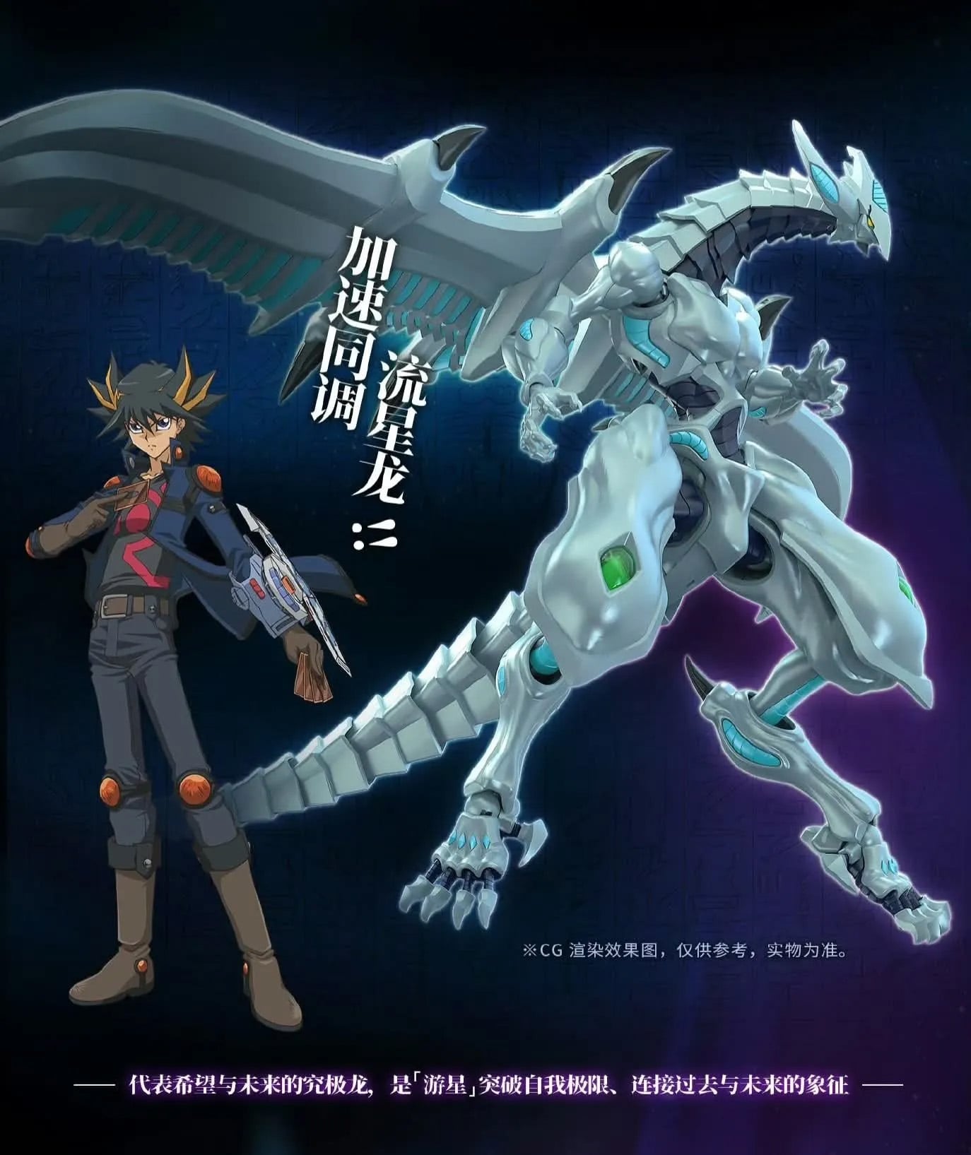 Yu-Gi-Oh! 5D's Shooting Star Dragon Model Kit Gallery Image 4