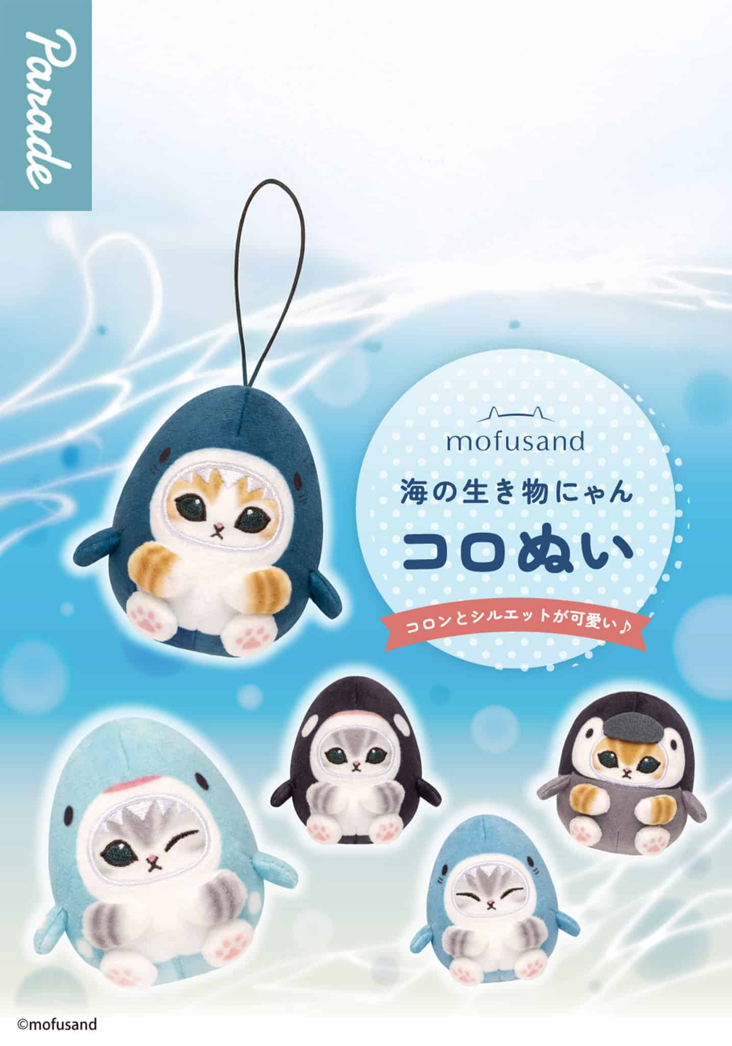 mofusand Marine Life Meow Koronui Box of 6 Plush Keychains Gallery Image 3