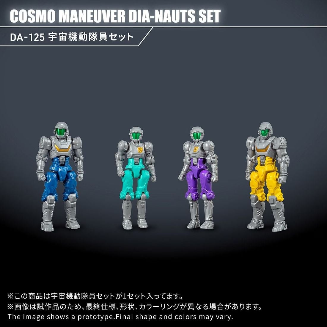 Diaclone DA-125 Cosmo Maneuver Dia-Nauts Exclusive Set of 4 Figures Gallery Image 3
