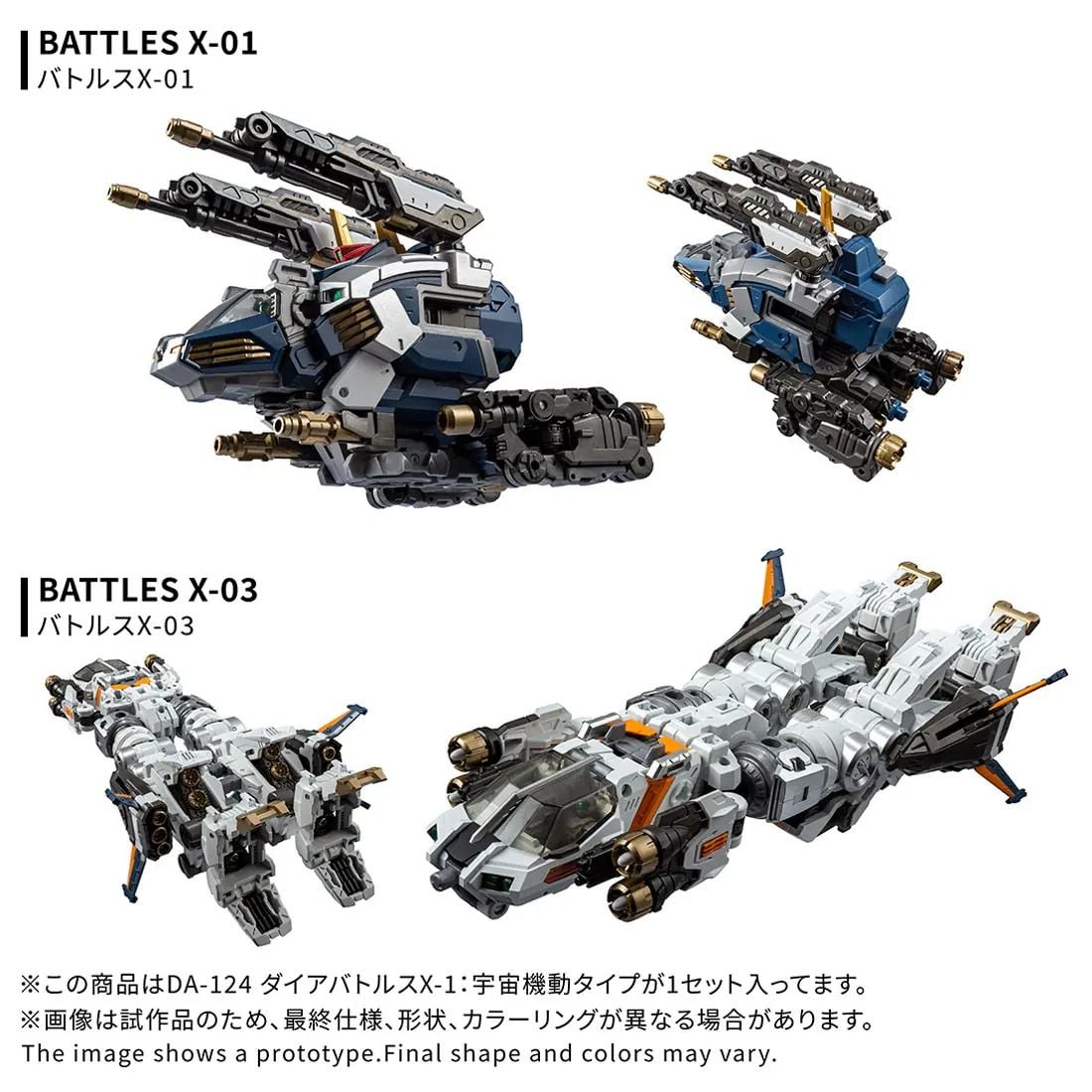 Diaclone DA-124 Dia-Battles X-1 Cosmo Maneuver Type