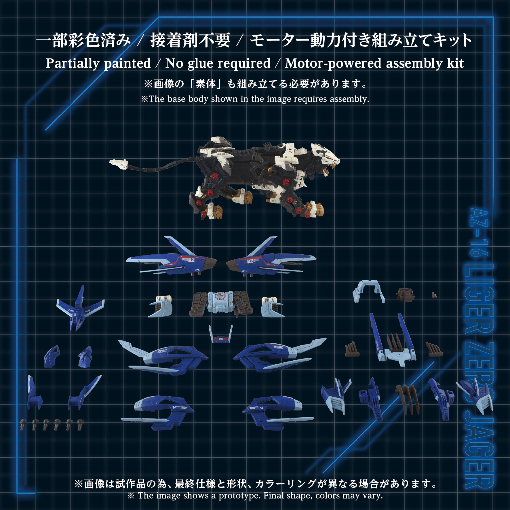 Zoids Advanced Zi AZ-16 Liger Zero Jager 1/72 Scale Model Kit
