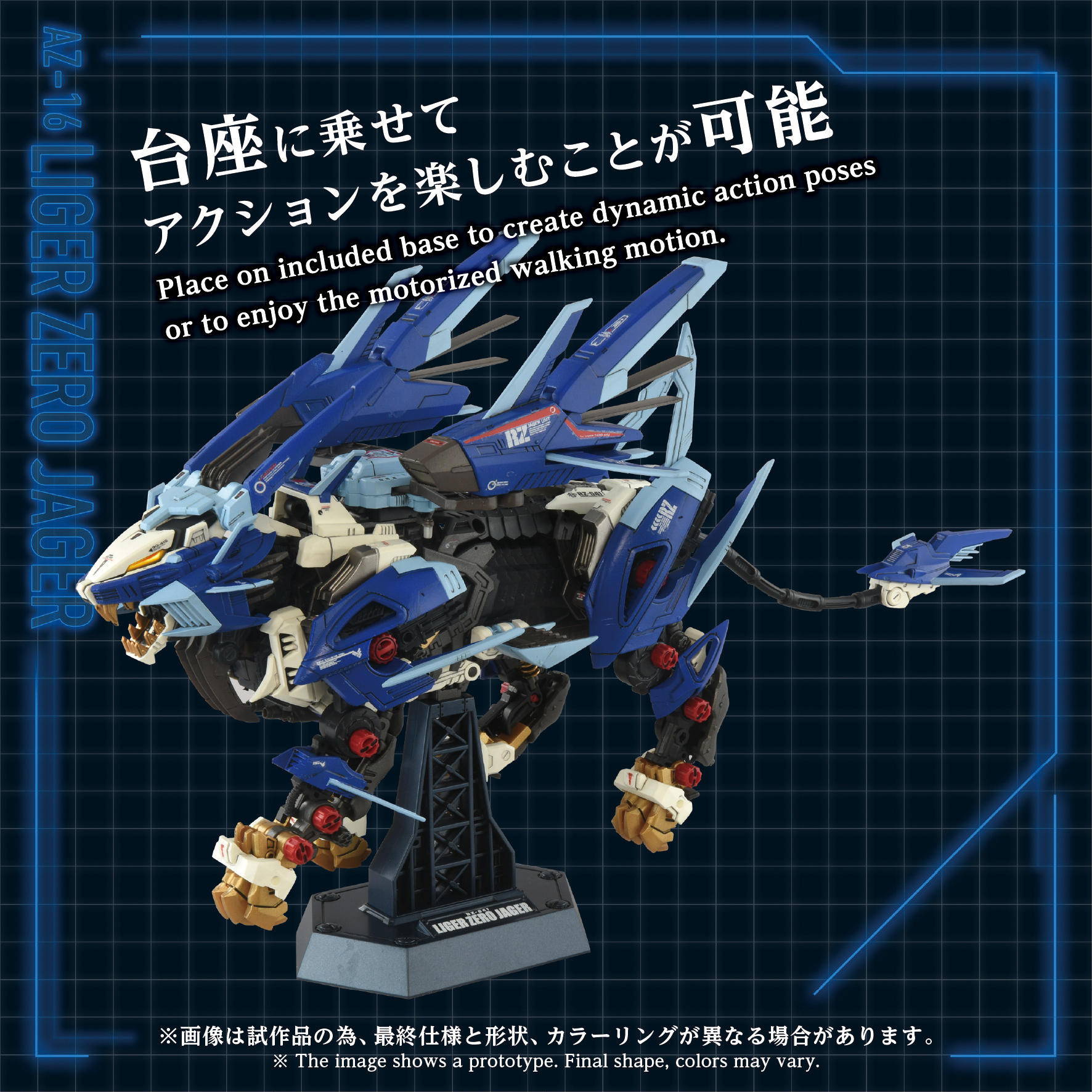 Zoids Advanced Zi AZ-16 Liger Zero Jager 1/72 Scale Model Kit