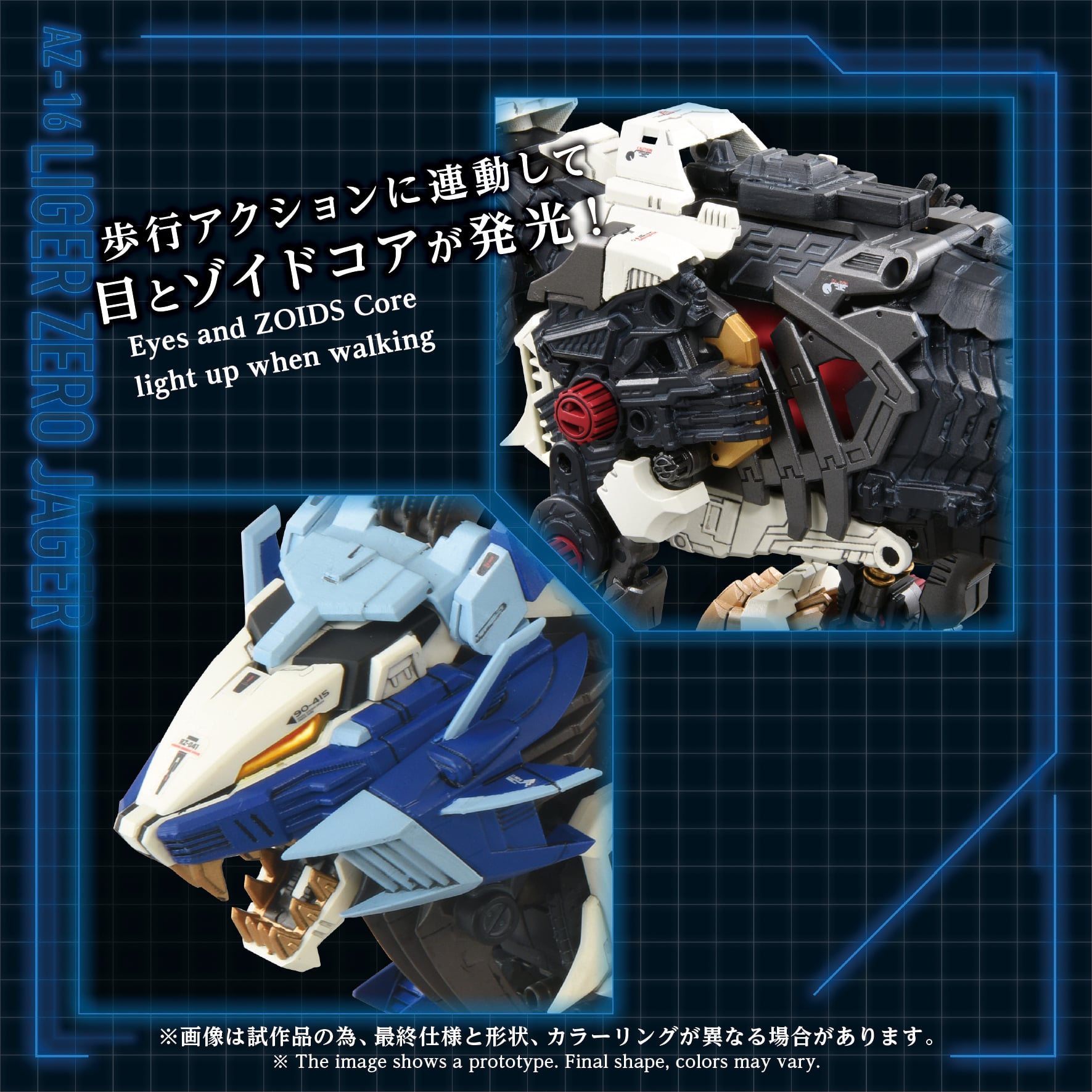 Zoids Advanced Zi AZ-16 Liger Zero Jager 1/72 Scale Model Kit