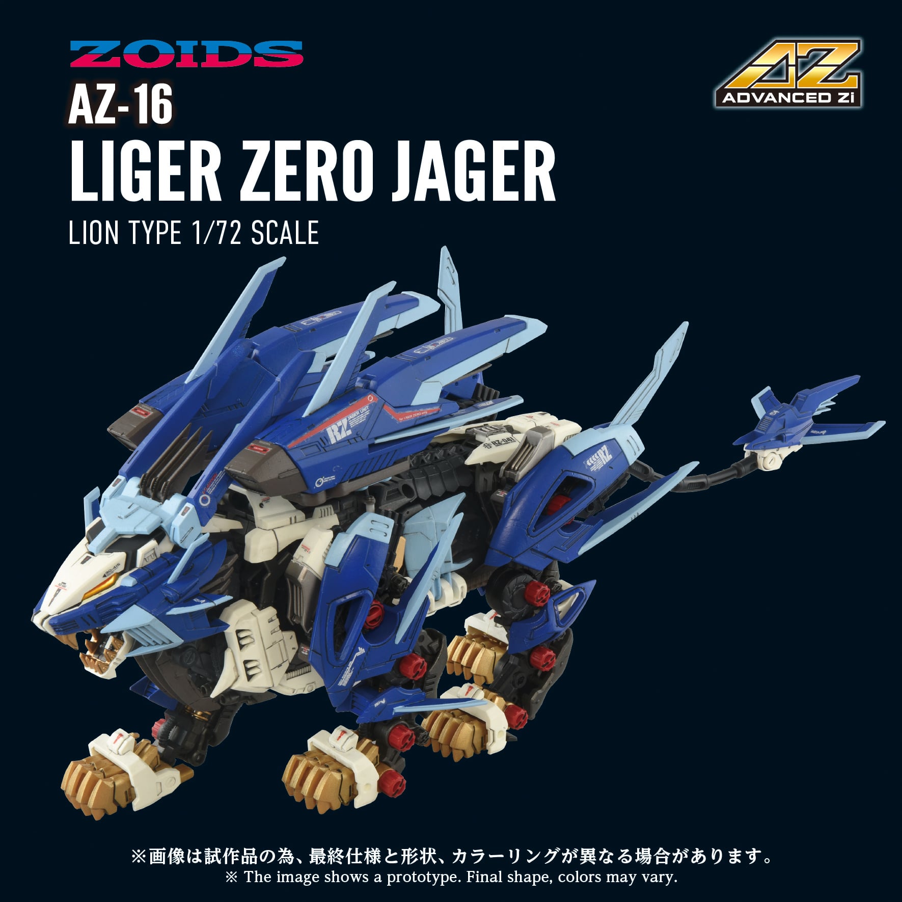 新品未開封silicon studio Jager Zoids Advanced Zi AZ-16 Liger Zero Jager 1/72 Scale Model Kit