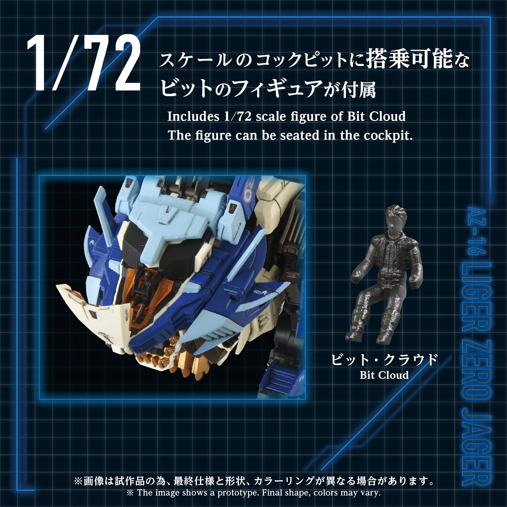 Zoids Advanced Zi AZ-16 Liger Zero Jager 1/72 Scale Model Kit
