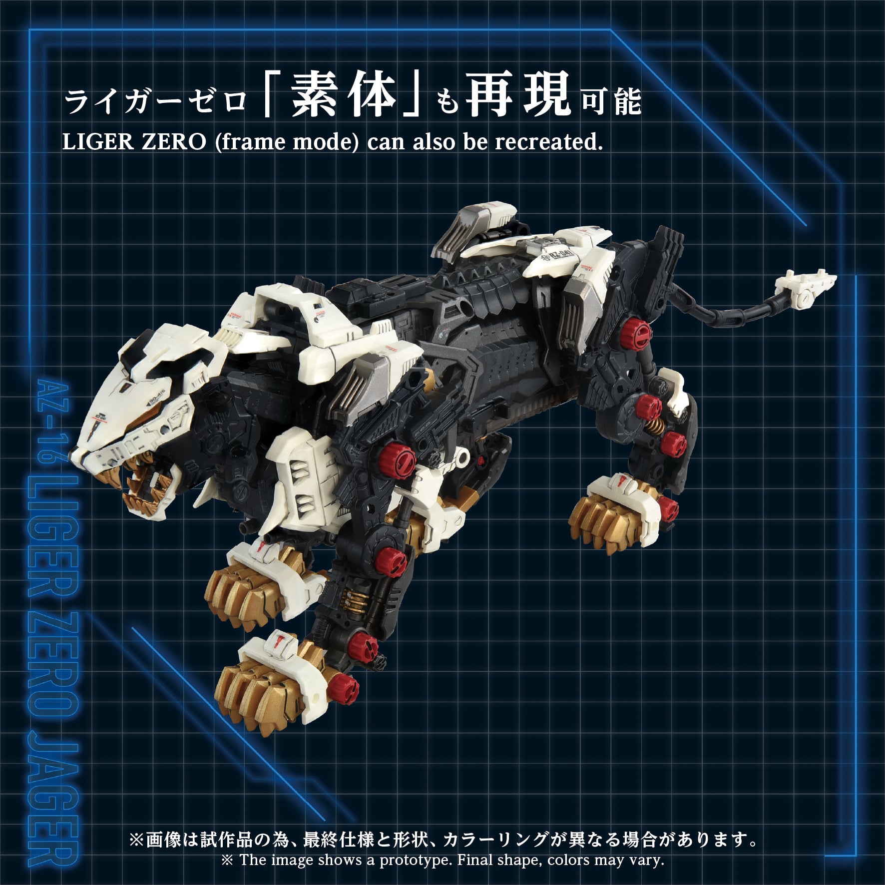 Zoids Advanced Zi AZ-16 Liger Zero Jager 1/72 Scale Model Kit Gallery Image 7
