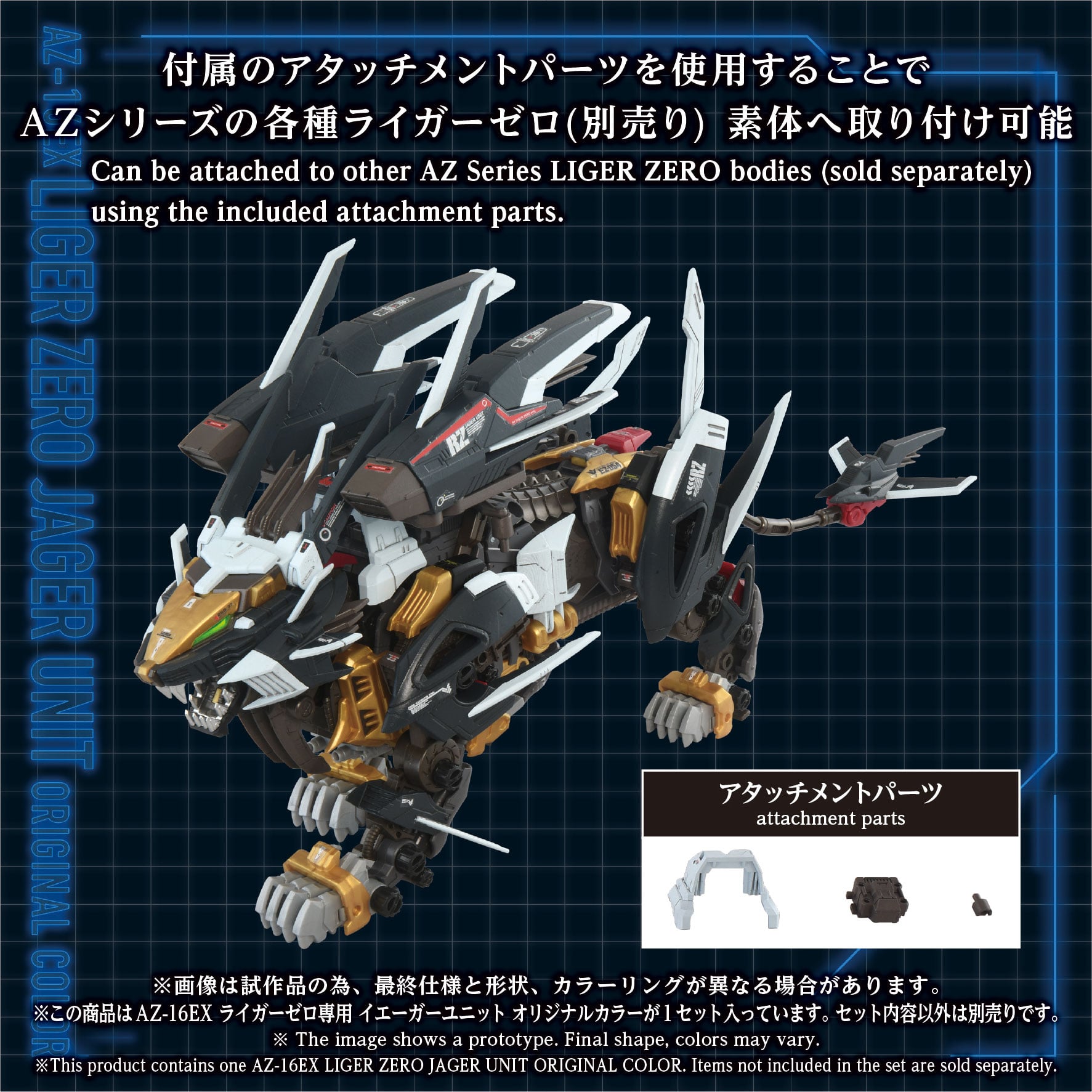 Zoids Advanced Zi AZ-16EX Liger Zero Jager (Unit Original Color) 1 Zoids Advanced Zi AZ-16EX Liger Zero Jager (Unit Original Color) 1