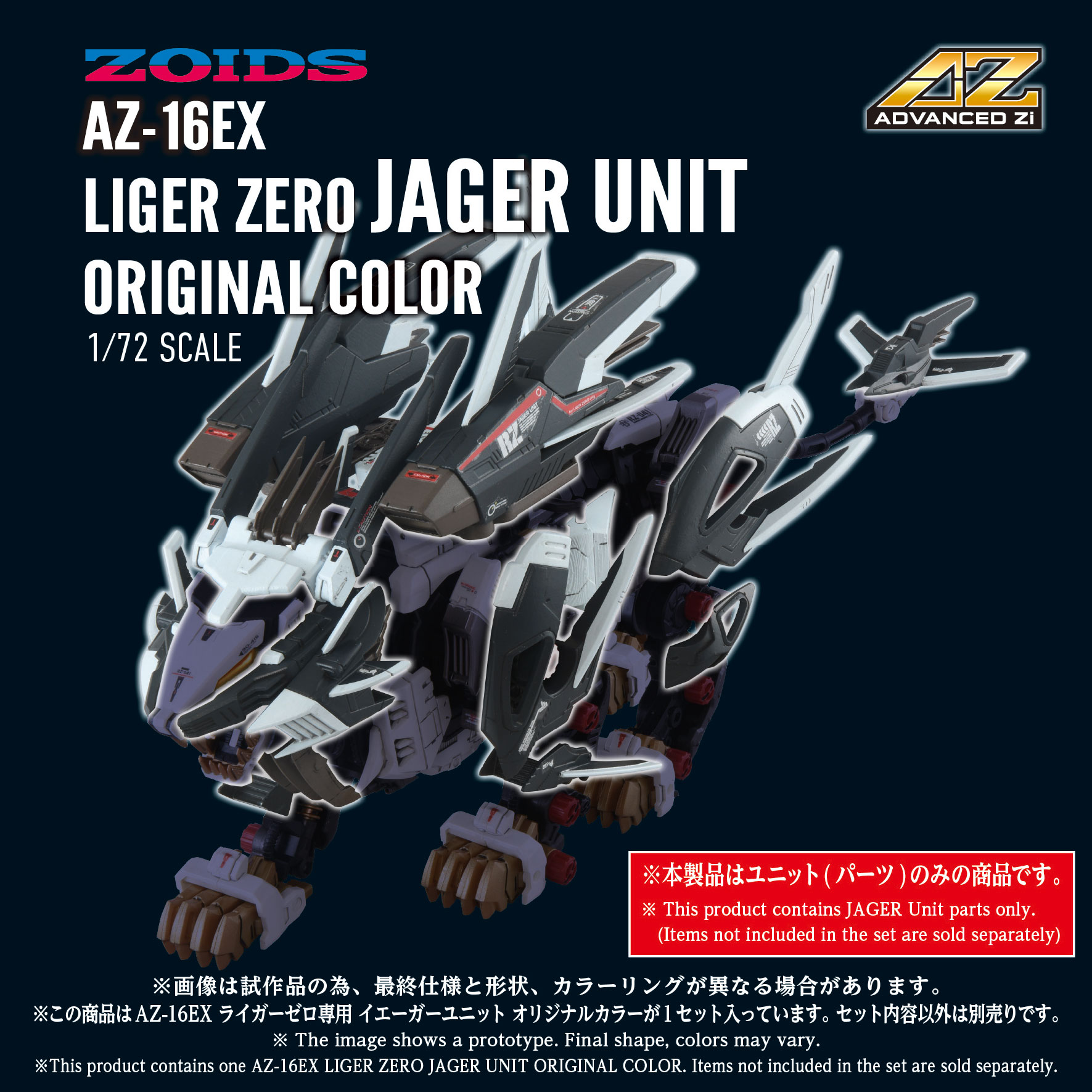 Zoids Advanced Zi AZ-16EX Liger Zero Jager (Unit Original Color) 1/72 Scale Armor Parts Set Gallery Image 5