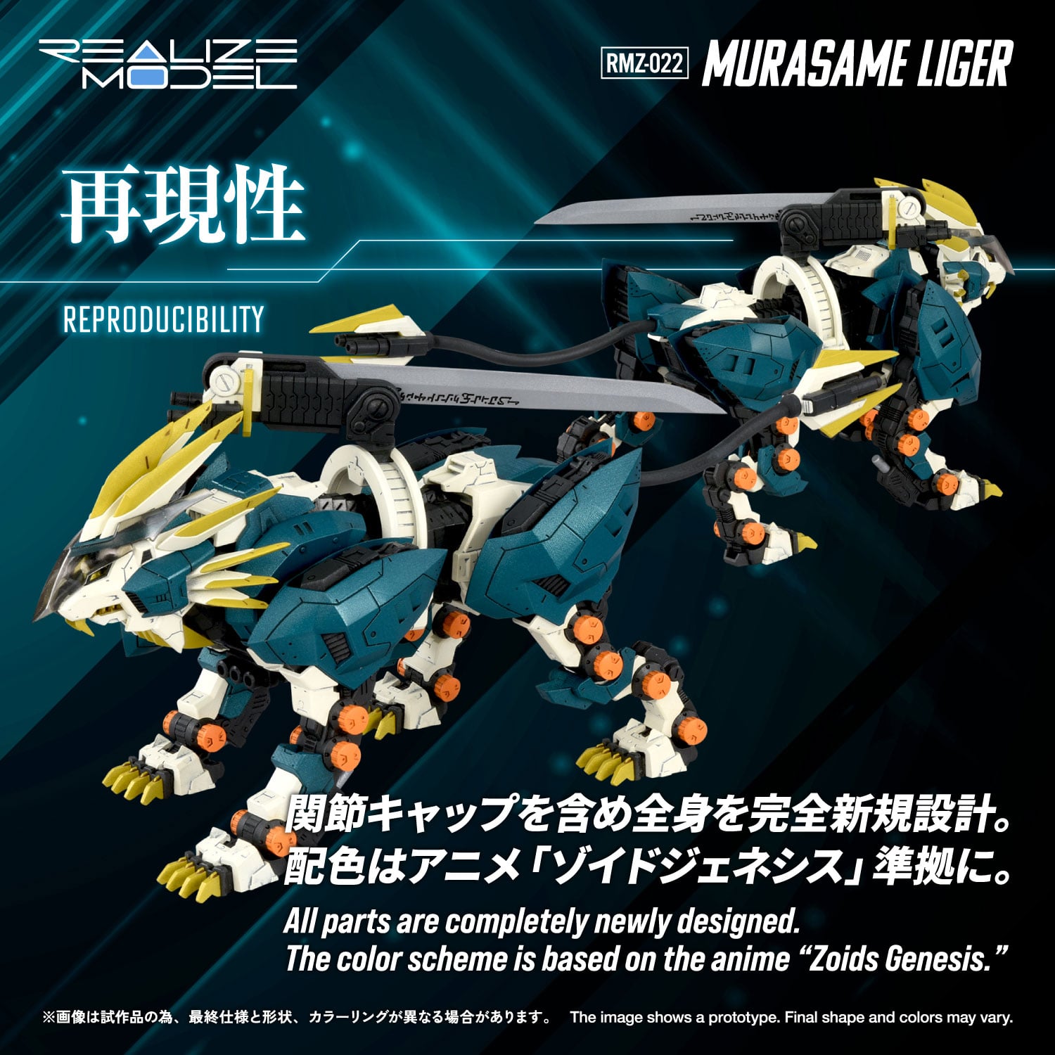Zoids Realize Model RMZ-022 Murasame Liger 1/100 Scale Model Kit Gallery Image 6