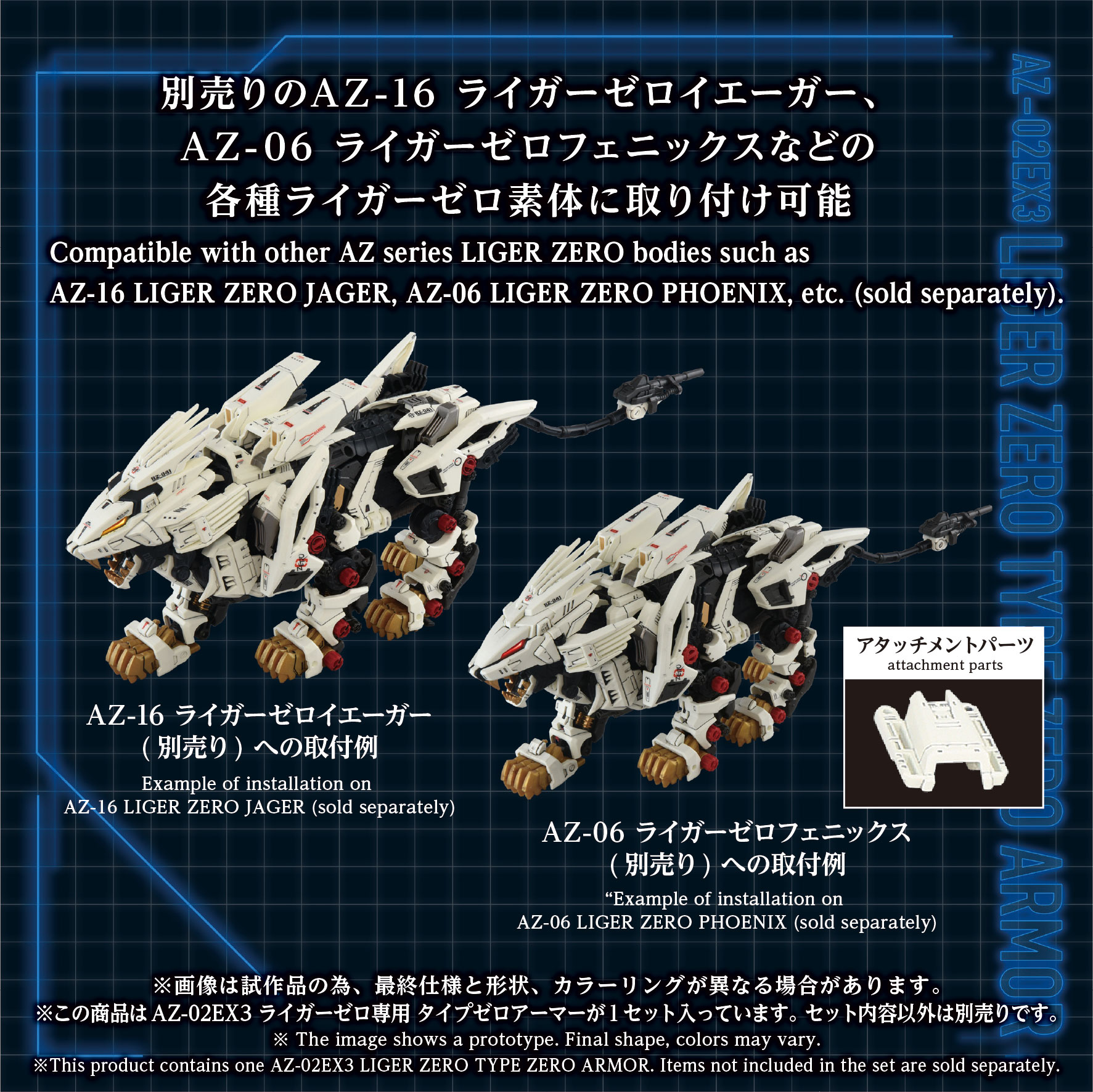 Zoids Advanced Zi AZ-02EX3 Liger Zero Type Zero Armor 1/72 Scale Zoids Advanced Zi AZ-02EX3 Liger Zero Type Zero Armor 1/72 Scale