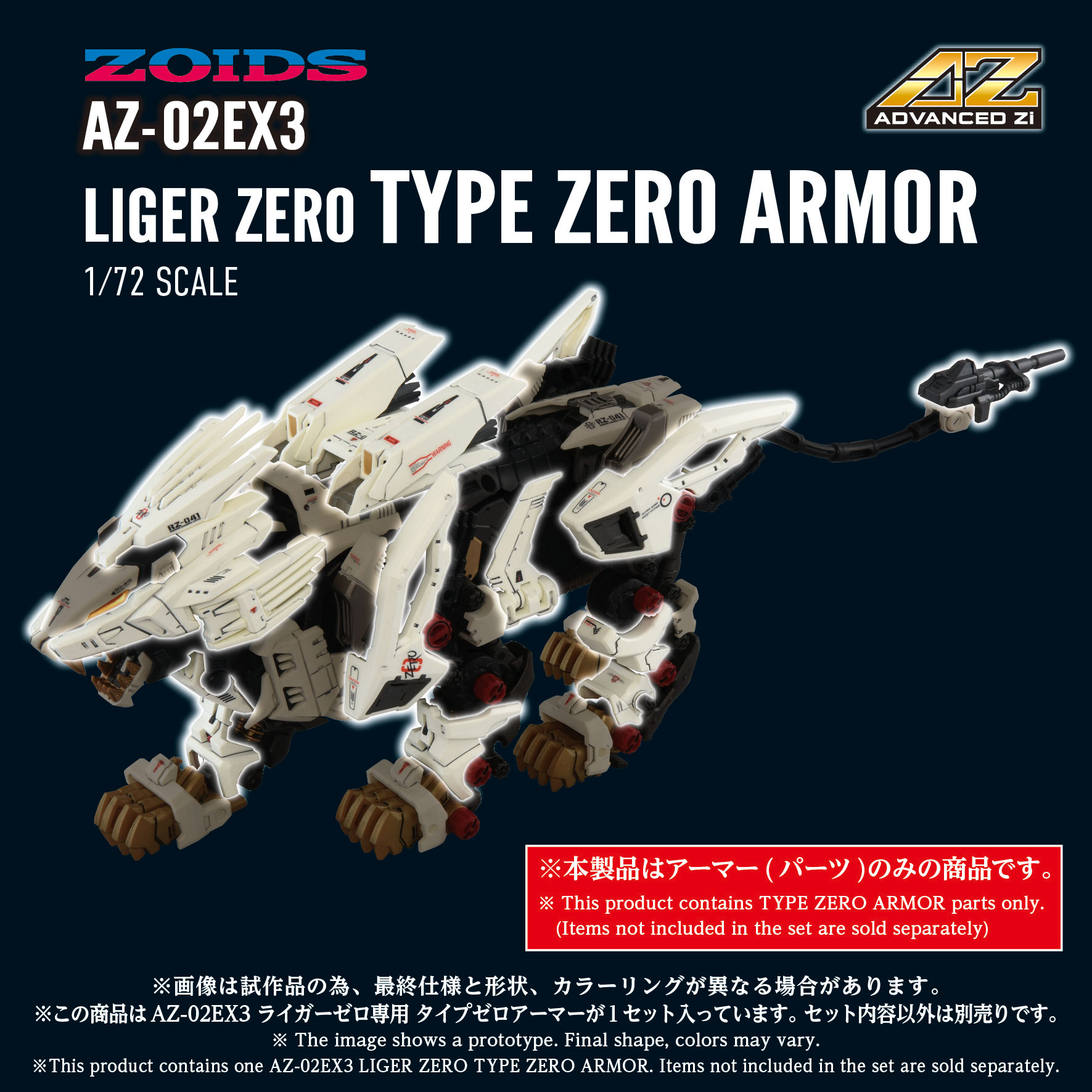 Zoids Advanced Zi AZ-02EX3 Liger Zero Type Zero Armor 1/72 Scale Zoids Advanced Zi AZ-02EX3 Liger Zero Type Zero Armor 1/72 Scale