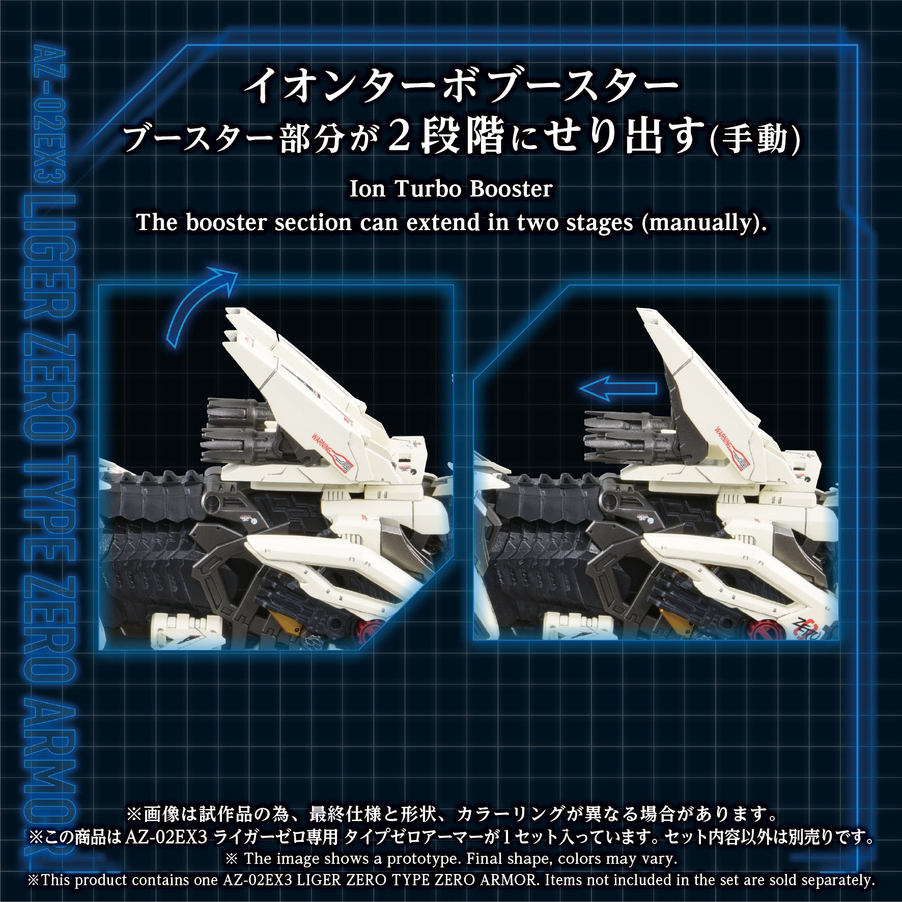 Zoids Advanced Zi AZ-02EX3 Liger Zero Type Zero Armor 1/72 Scale
