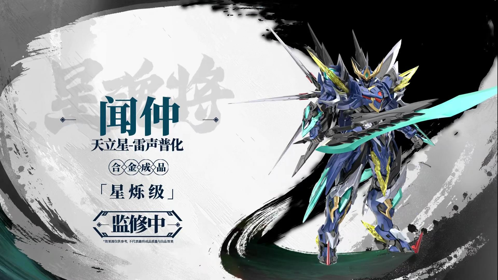 Legend of Star General SP-XH02A Wen Zhong Model Kit Gallery Image 3