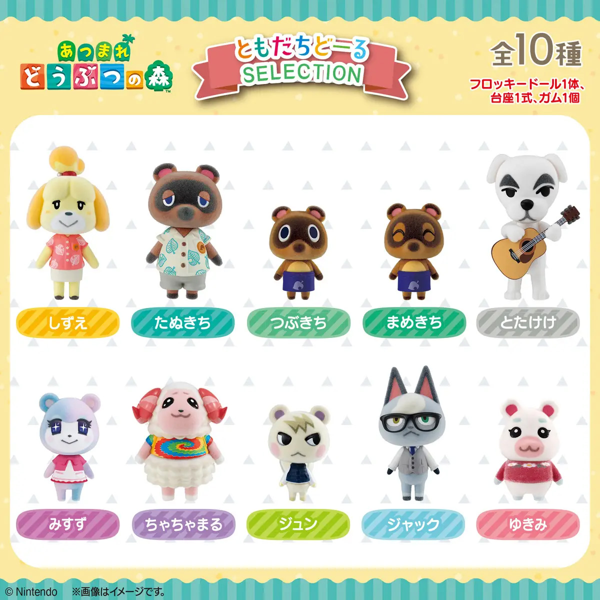 Animal Crossing: New Horizons Tomodachi Dolls Selection Edition Boxed Set of 10 Figures Gallery Image 9