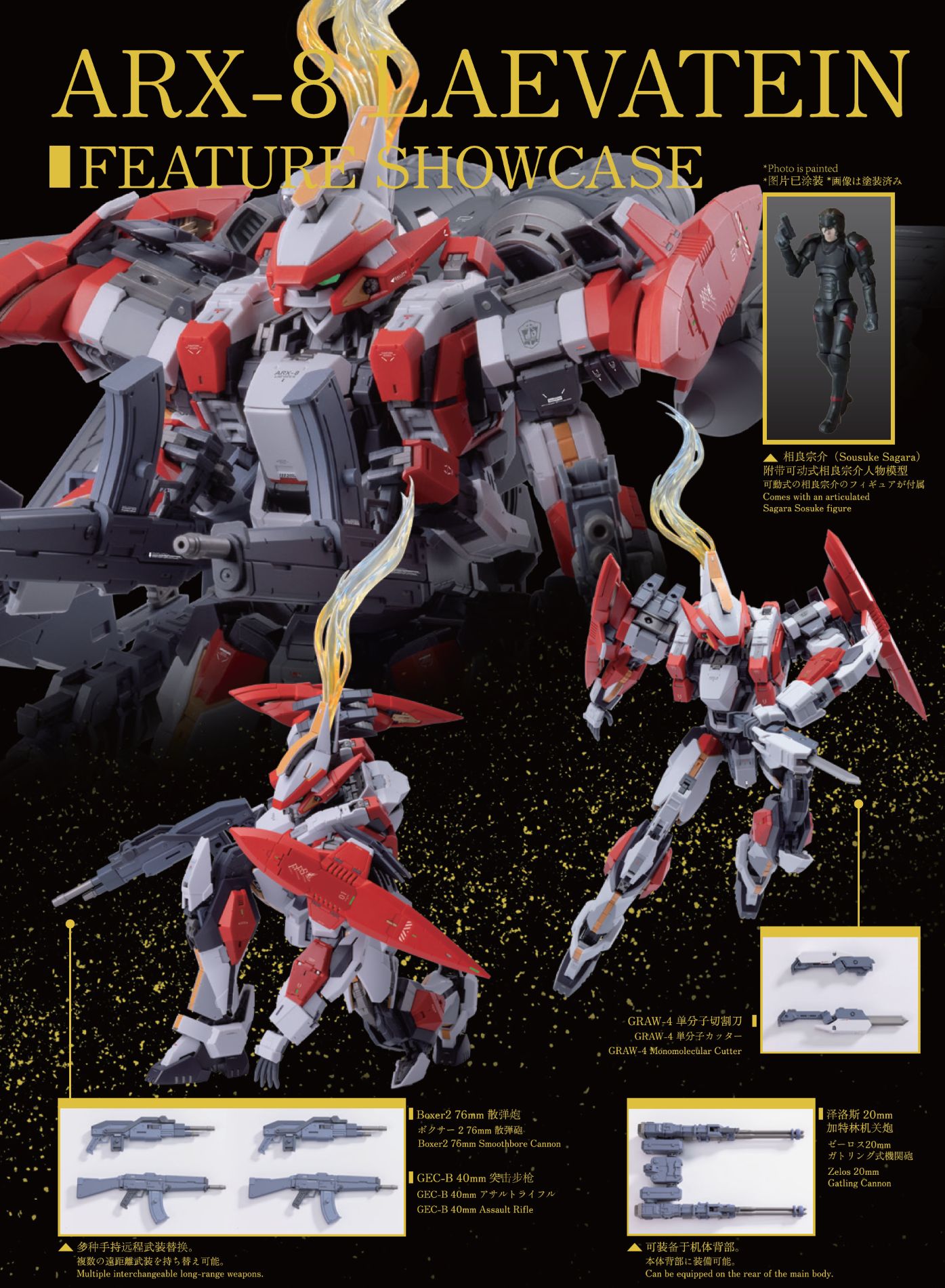 Full Metal Panic! Invisible Victory ARX-8 Laevatein & XL-3 Booster