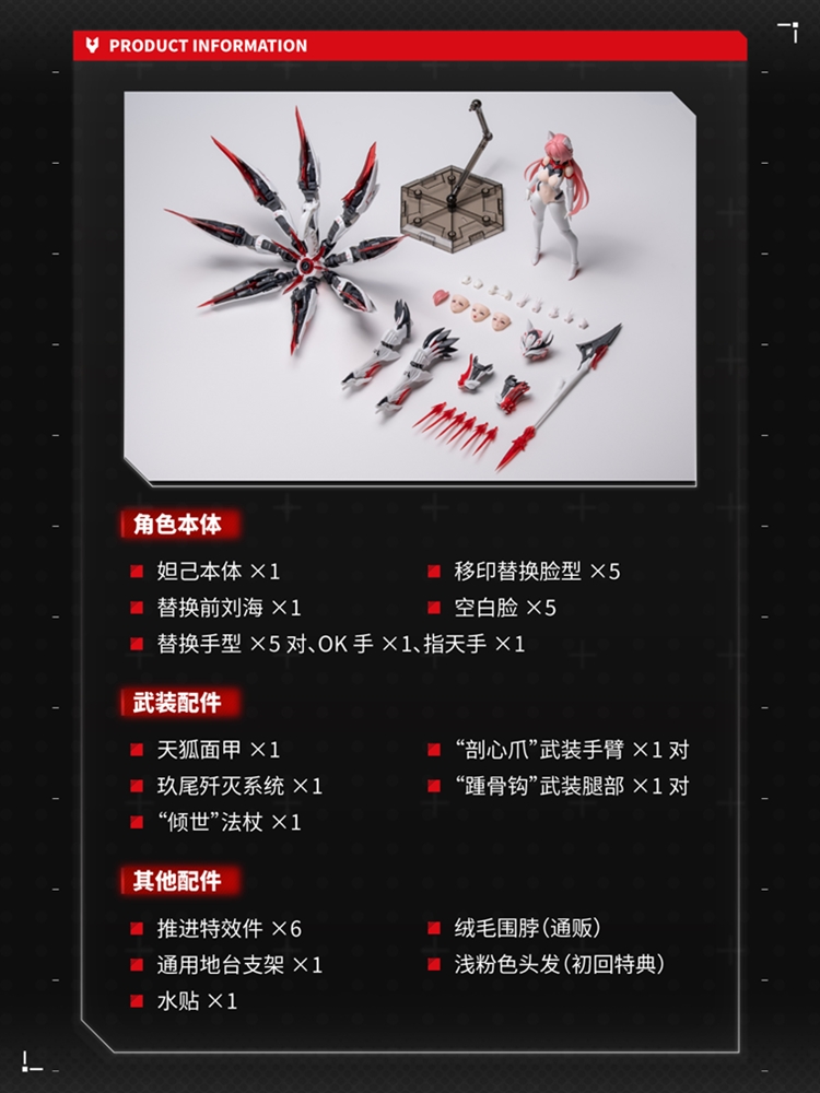 A.T.K. Girl The Nine-Tailed Fox Daji (Bonus Ver.) 1/12 Scale Model Kit Gallery Image 29