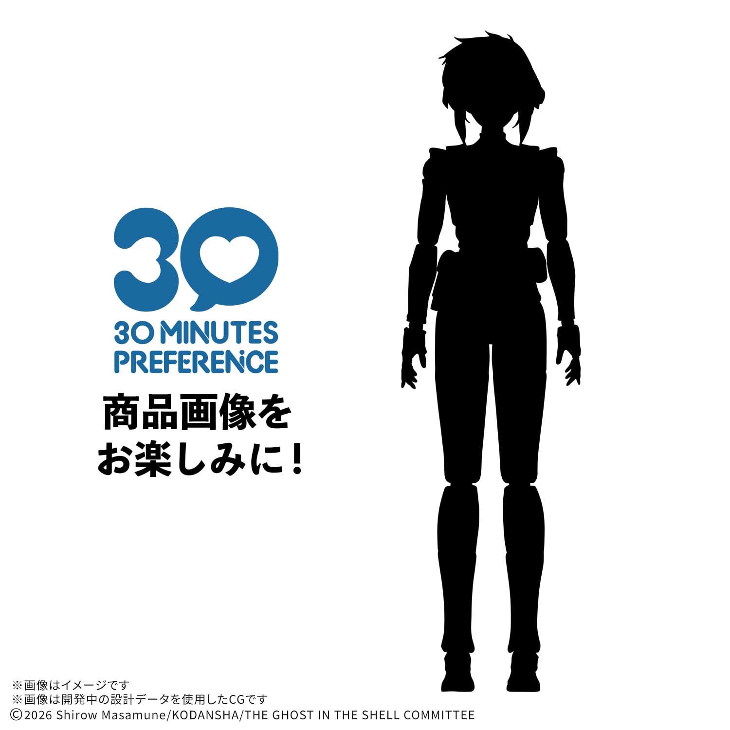 The Ghost in the Shell 30 Minutes Preference Motoko Kusanagi Model Kit
