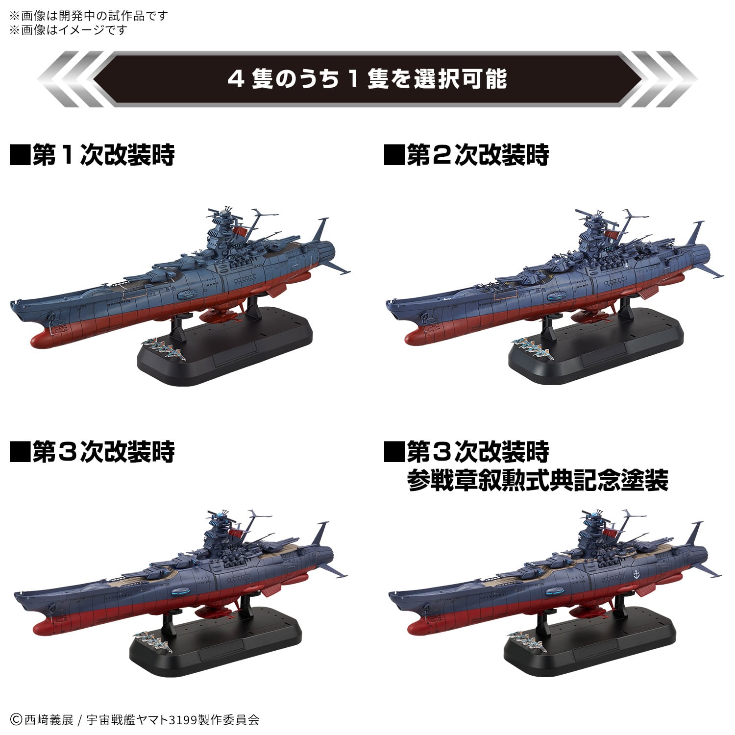 [BLACK DESIGN] Monoto space ヤマト　セット Star Blazers: Space Battleship Yamato Space Battleship Yamato 1