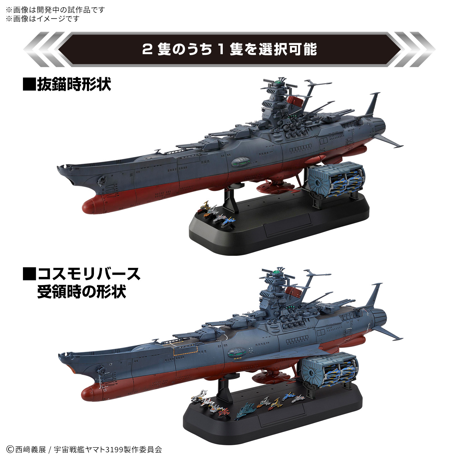 Star Blazers: Space Battleship Yamato Space Battleship Yamato 1