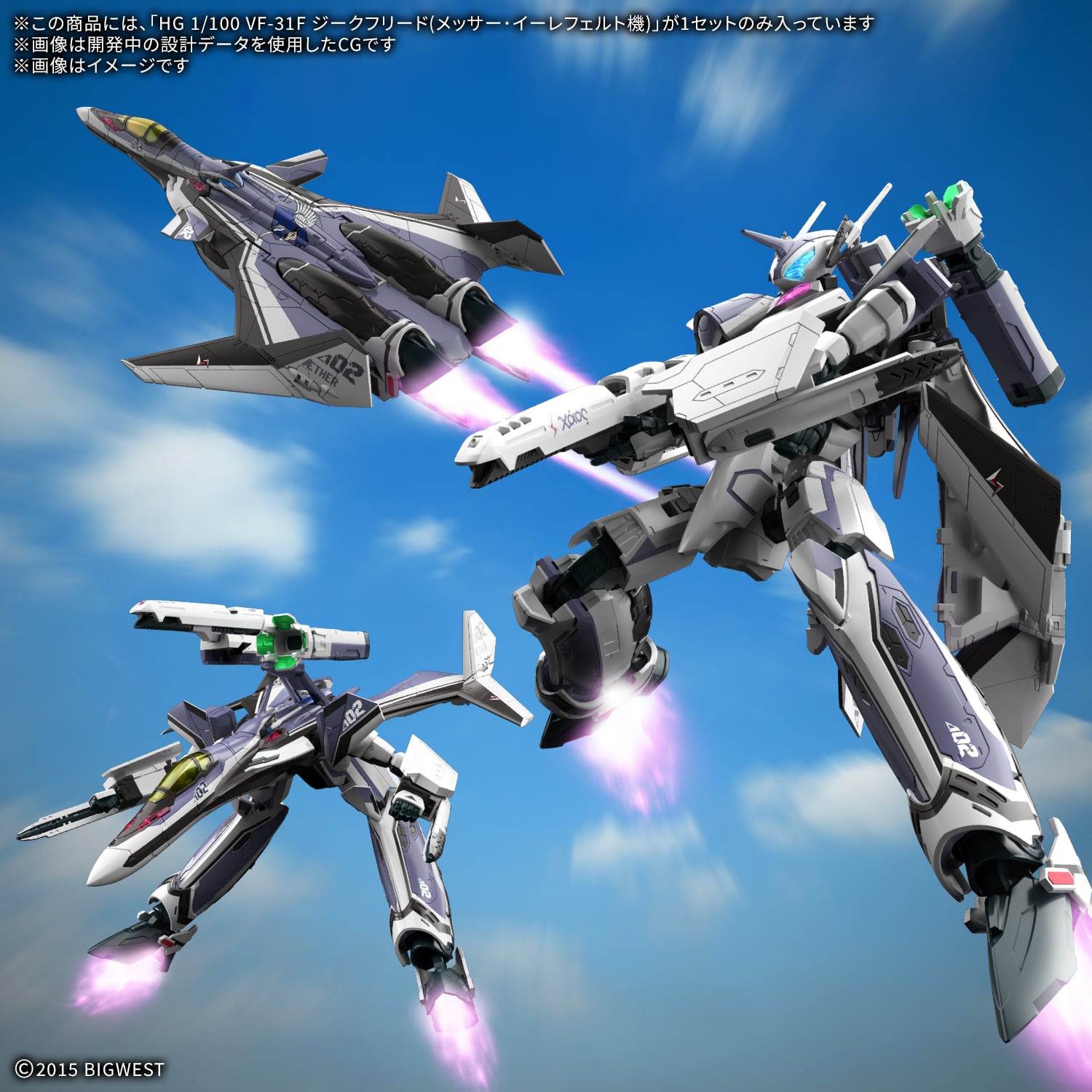 Macross HG VF-31F Siegfried (Messer Ihlefeld Use Ver.) 1/100 Scale