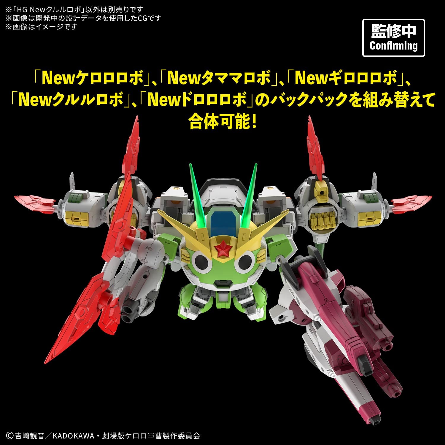 Sgt. Frog HG New Kululu Robo Model Kit Gallery Image 6