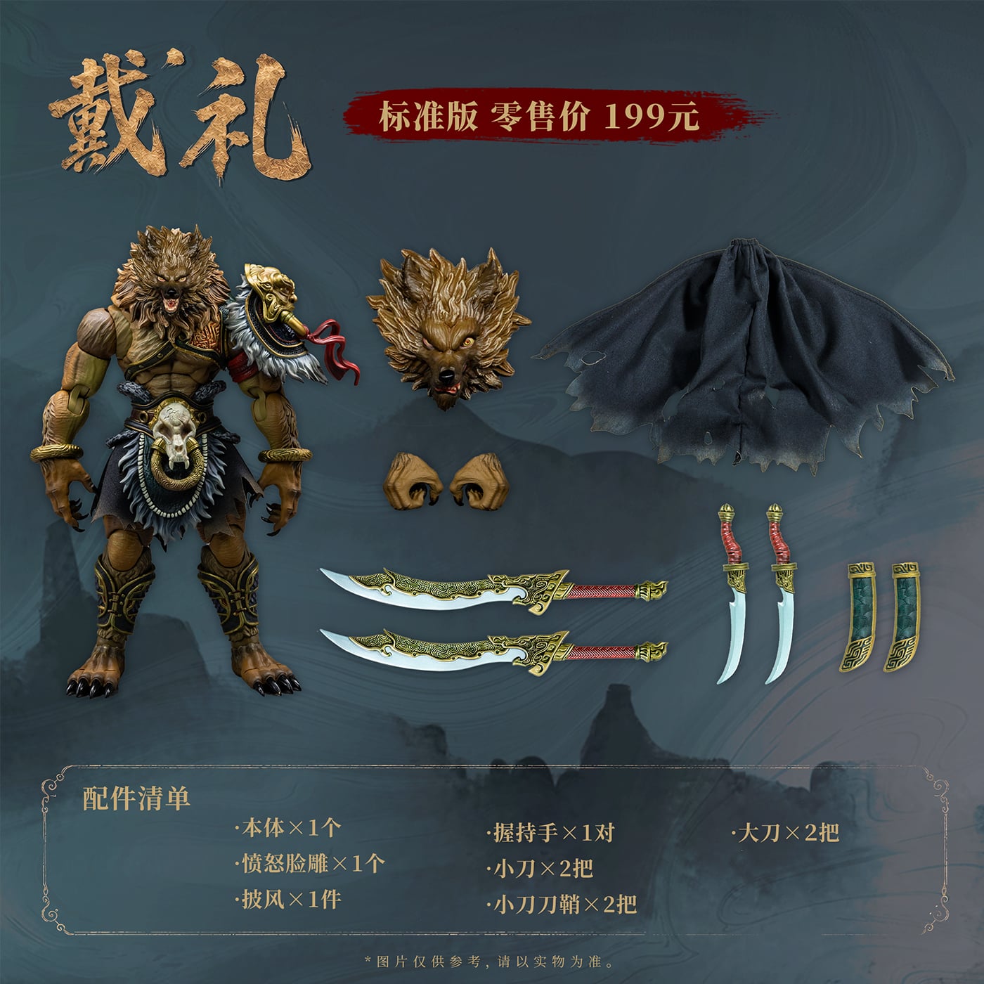 The Investiture of the Gods Dai Li (Standard Edition) 1/12 Scale Action Figure (With Bonus) Gallery Image 8