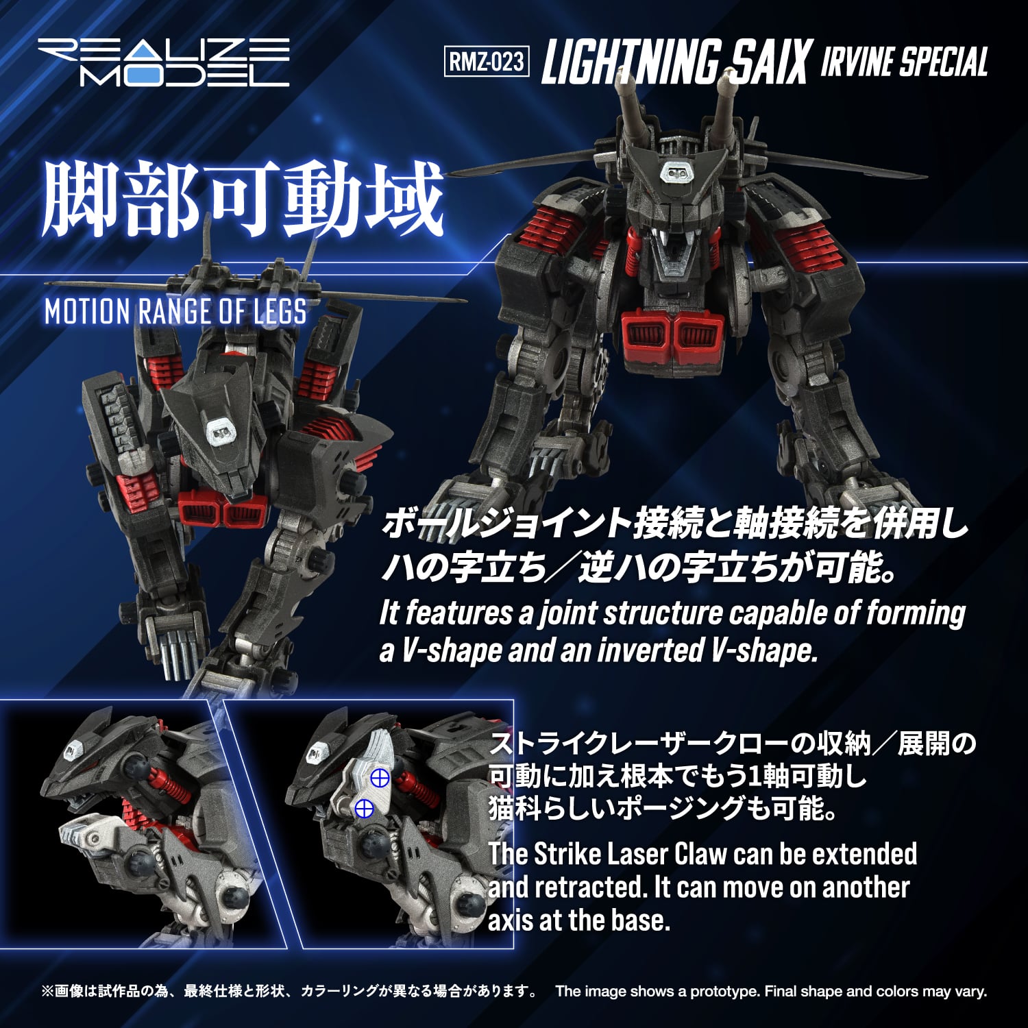 Zoids Realize Model RMZ-023 Lightning Saix Irvine Special 1/100 Scale Model Kit Gallery Image 11