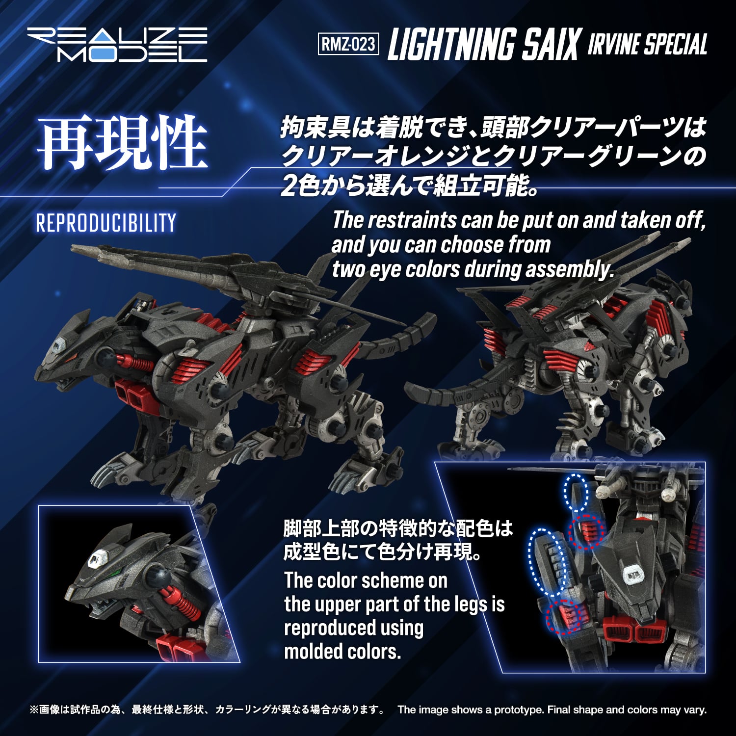 Zoids Realize Model RMZ-023 Lightning Saix Irvine Special 1/100 Scale Model Kit Gallery Image 8