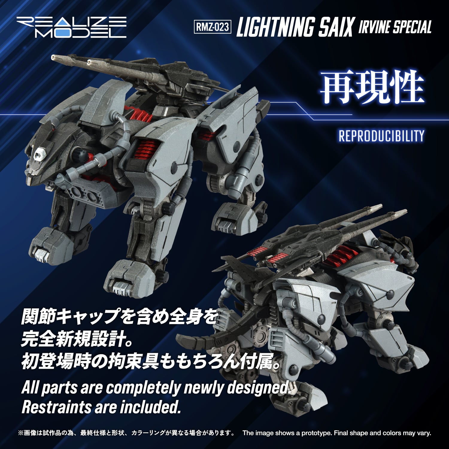 Zoids Realize Model RMZ-023 Lightning Saix Irvine Special 1/100 Scale Model Kit Gallery Image 7