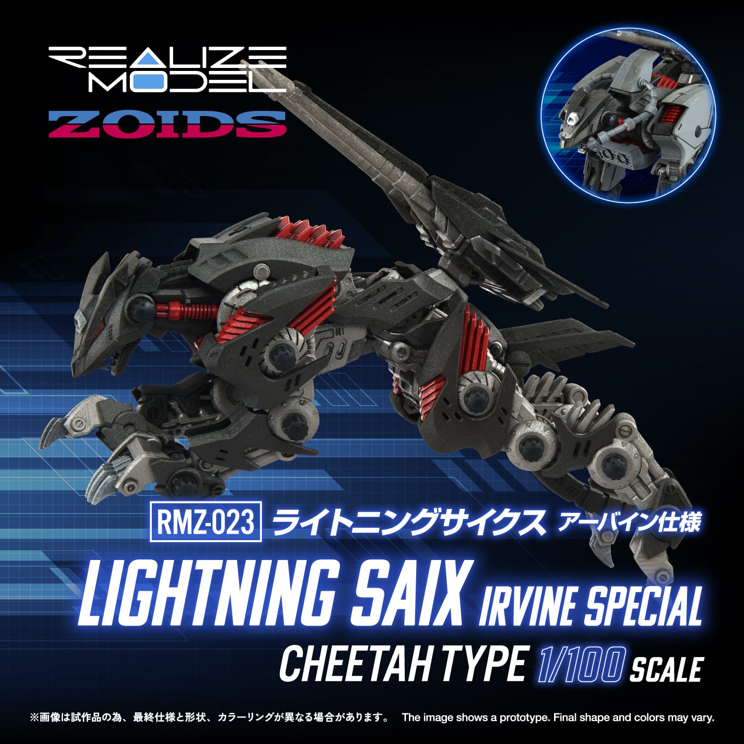 Zoids Realize Model RMZ-023 Lightning Saix Irvine Special 1/100 Scale Model Kit Gallery Image 5