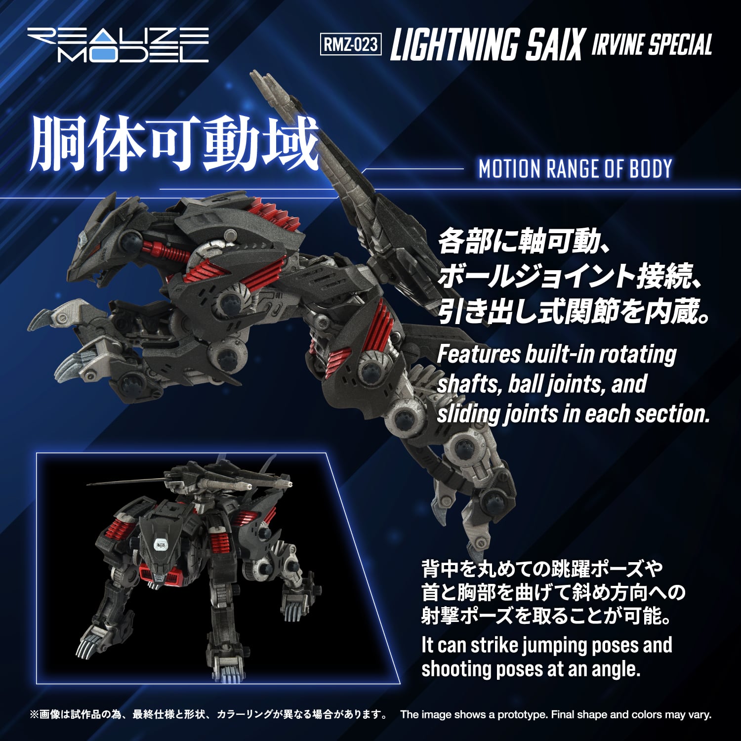 Zoids Realize Model RMZ-023 Lightning Saix Irvine Special 1/100 Scale Model Kit Gallery Image 10