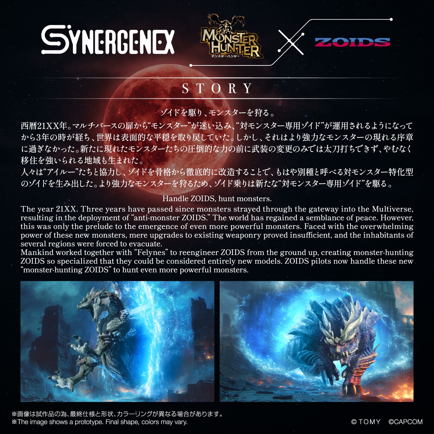 Zoids x Monster Hunter Synergenex Wild Liger Stygian Zinogre Model Kit Gallery Image 5