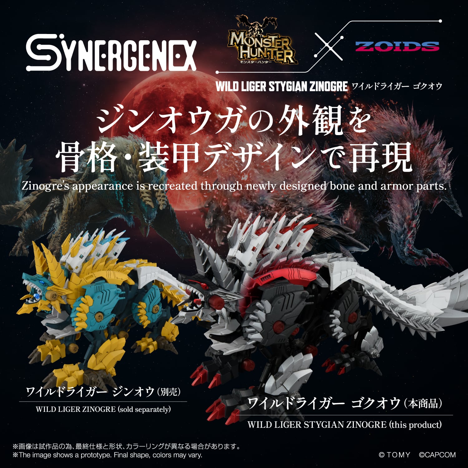 Zoids x Monster Hunter Synergenex Wild Liger Stygian Zinogre Model Kit Gallery Image 11