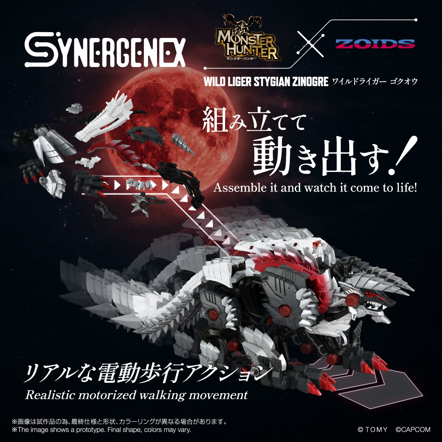 Zoids x Monster Hunter Synergenex Wild Liger Stygian Zinogre Model Kit Gallery Image 7
