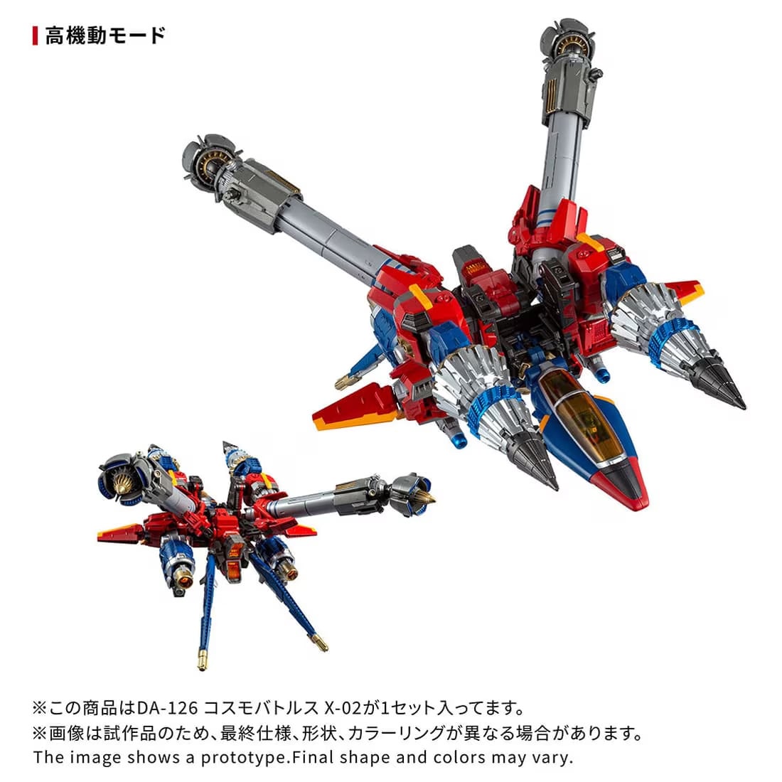 Diaclone DA-126 Cosmo Battles X-02 Gallery Image 5