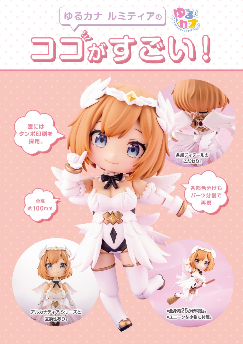 Yurucana Arcanadea Lumitea Model Kit Gallery Image 19