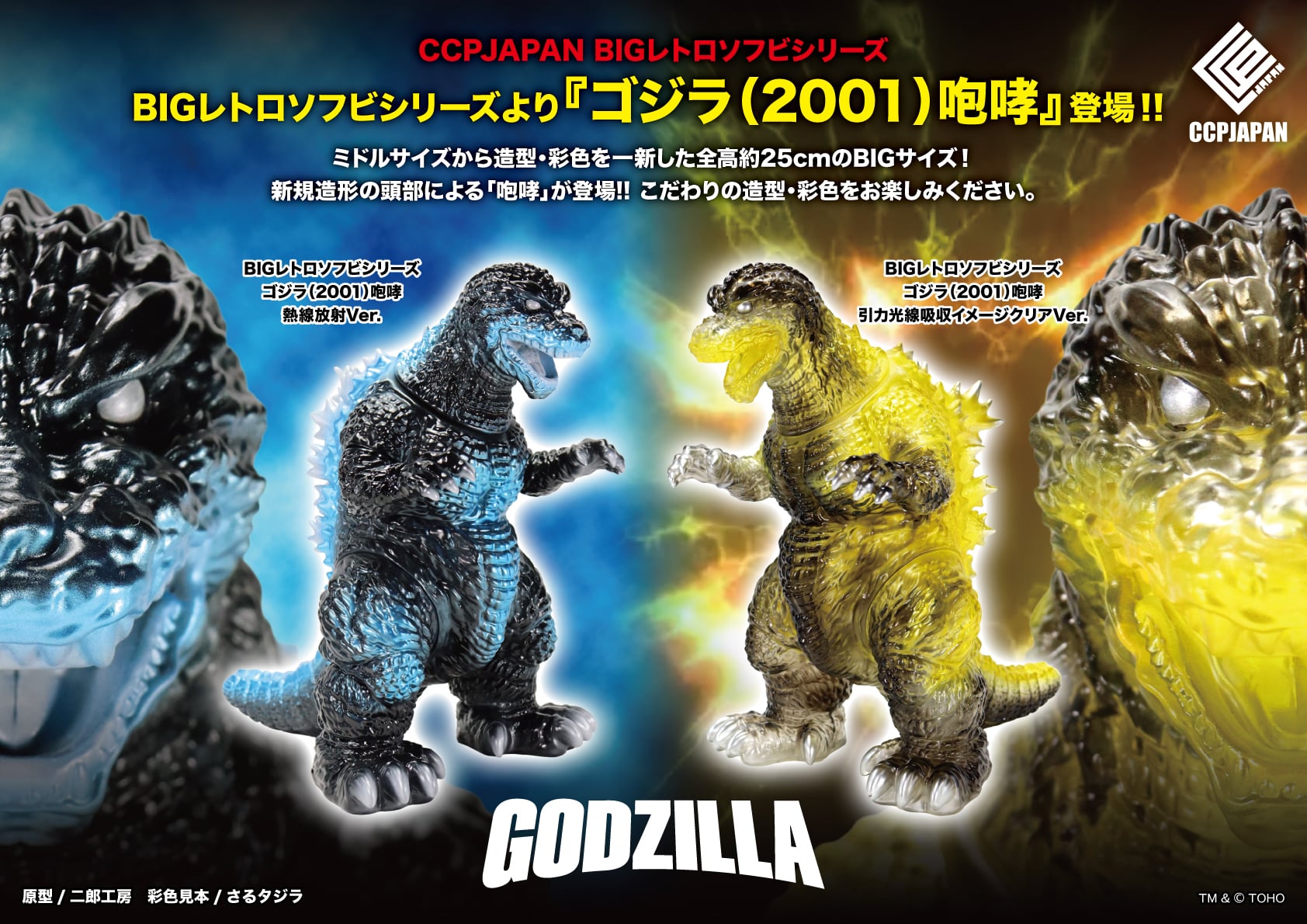 Godzilla, Mothra and King Ghidorah: Giant Monsters All-Out Attack (2001) BIG Retro Soft Vinyl Series Godzilla Roaring (Gravity Beam Absorption) Figure Gallery Image 10