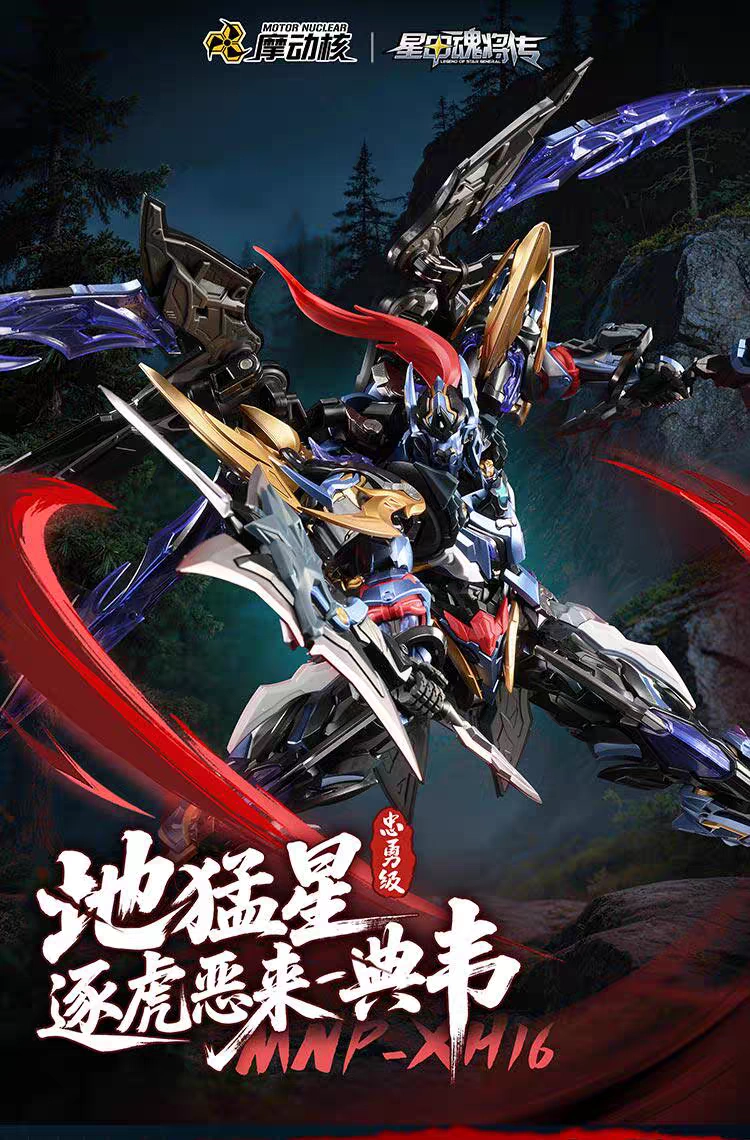 Legend of Star General MNP-XH16A Dian Wei Model Kit Gallery Image 13