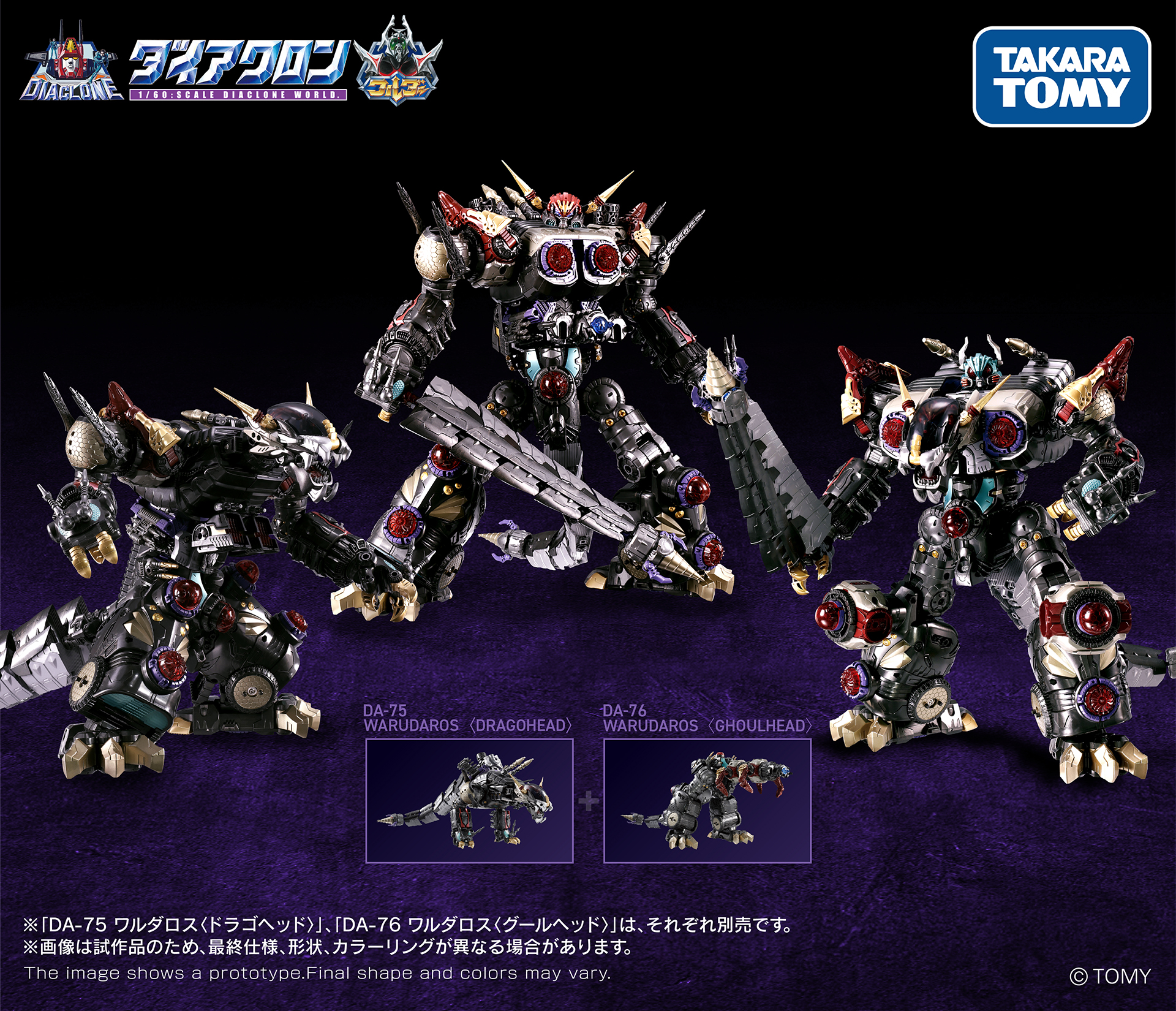 Diaclone Reboot DA-75 Warudaros (Dragohead) & DA-76 Warudaros (Ghoulhead) Limited Edition Set Gallery Image 14